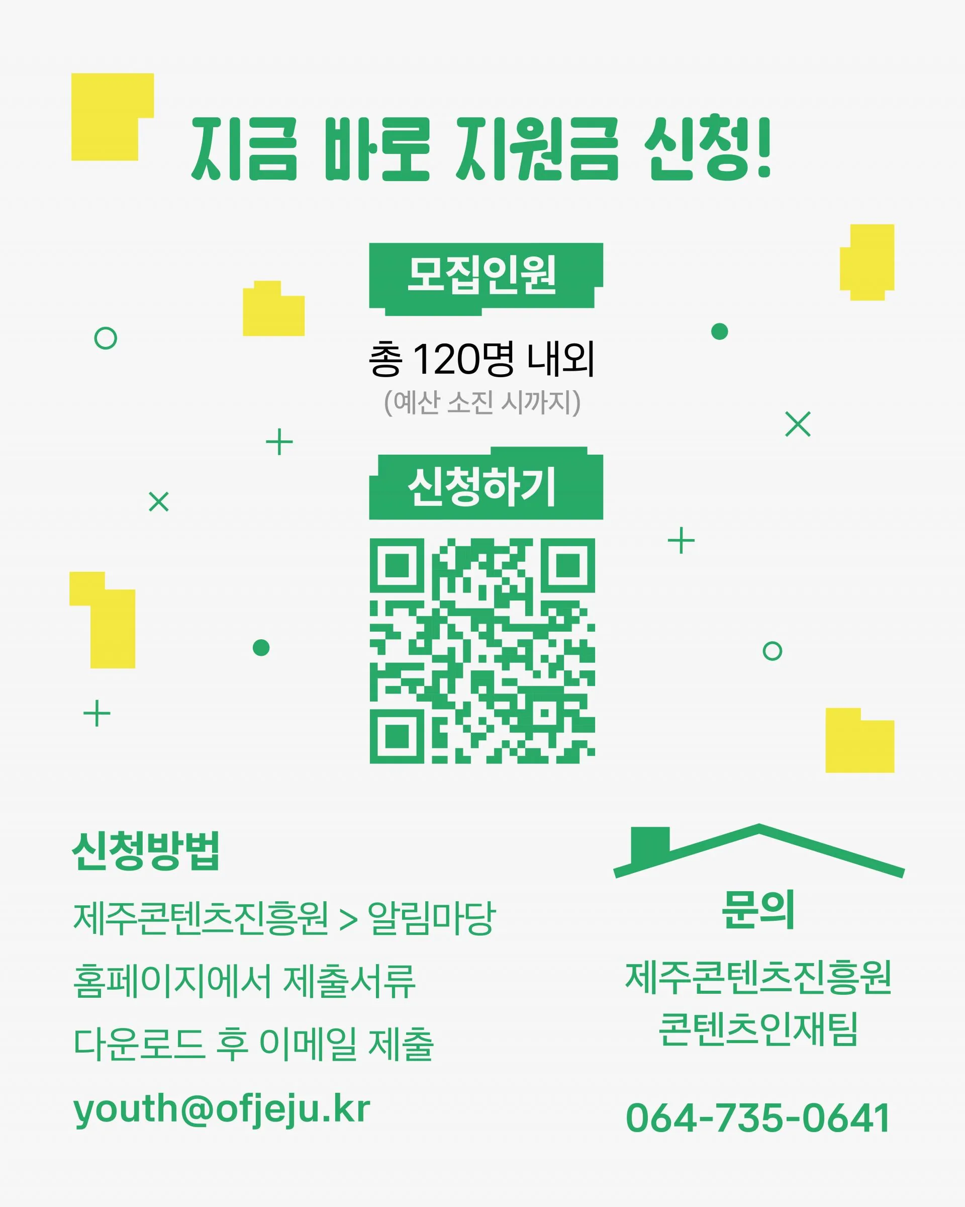 서귀포 창업가·근로자 매월 최대 40만원 지원! 이미지 4