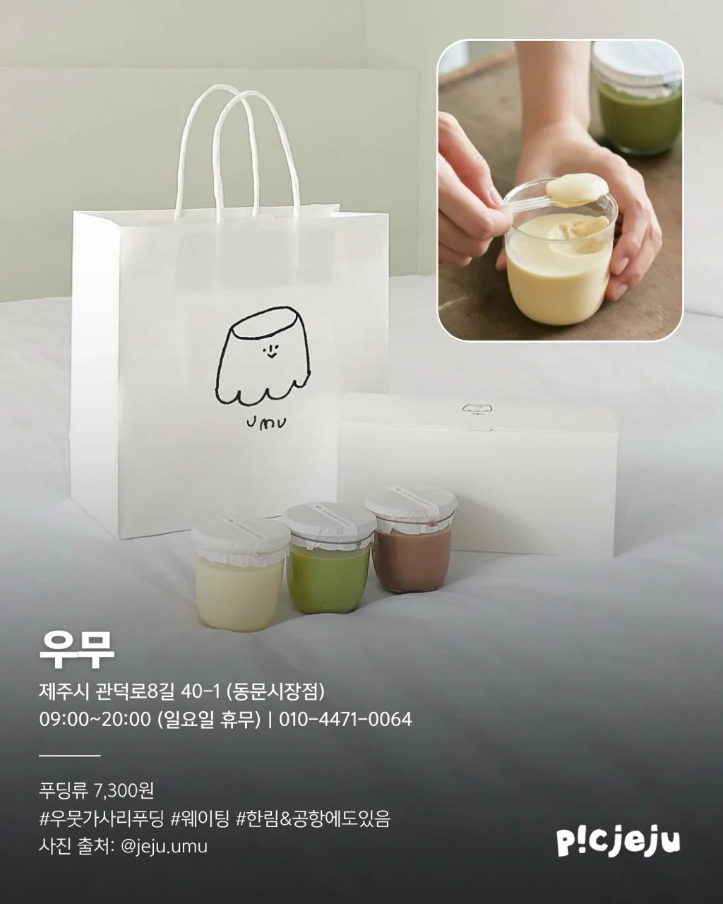 누구나 좋아할 제주 디저트 (제주씨 추천! 👍) 이미지 8