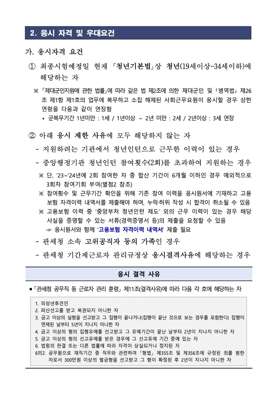 2026년 제주세관 청년인턴 채용 공고 이미지 1