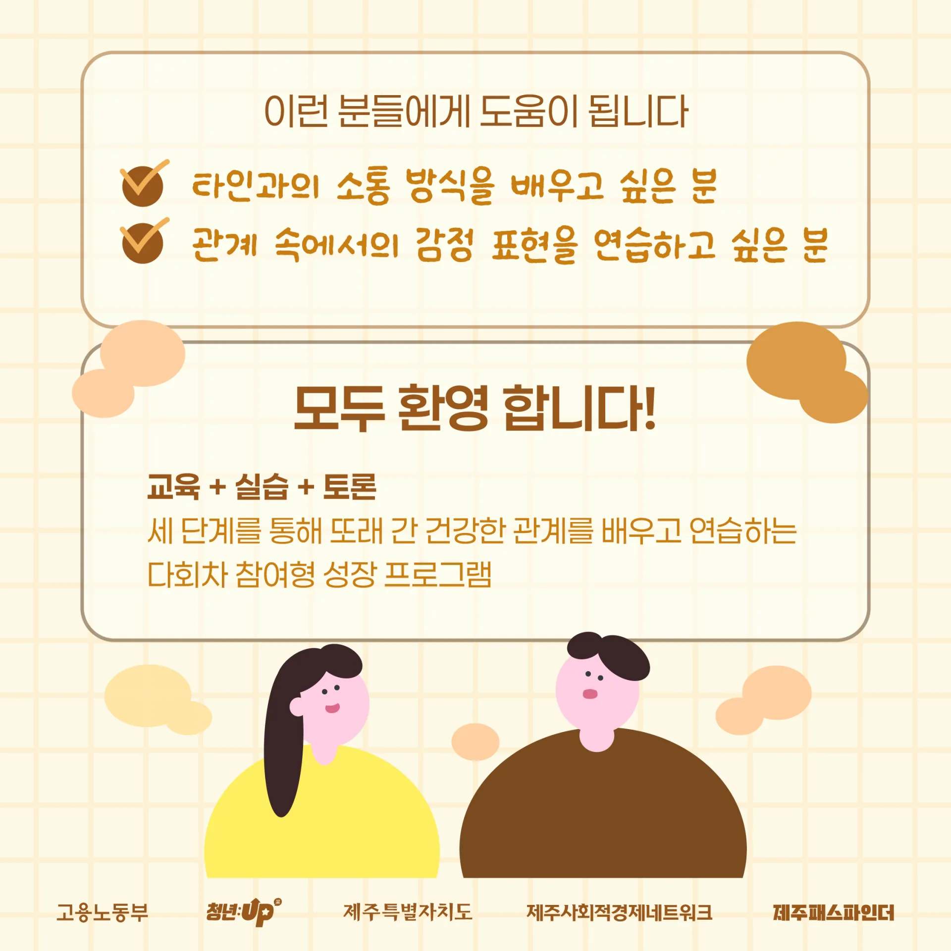 [제주패스파인더] 마음을 듣는 첫걸음. 프로그램 (무료진행) 이미지 2
