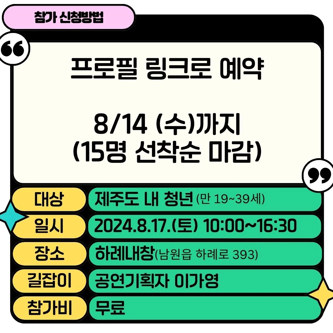 제주에 계속 살고 싶으니까! 2탄 <로컬에서 예술가로 사는 법> 이미지 7