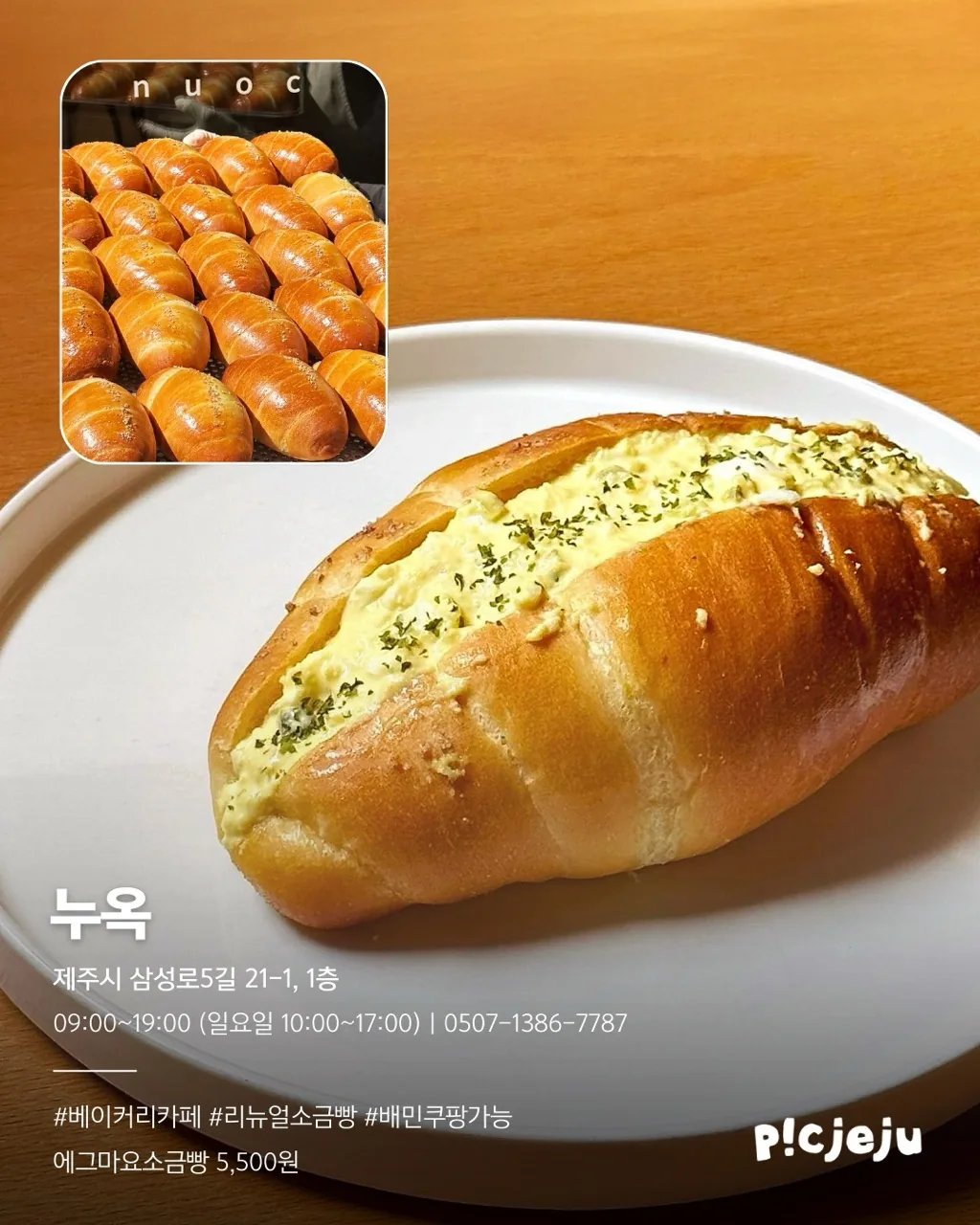 제주 로컬 추천 빵지순례 : 소금빵편 🥐 이미지 3
