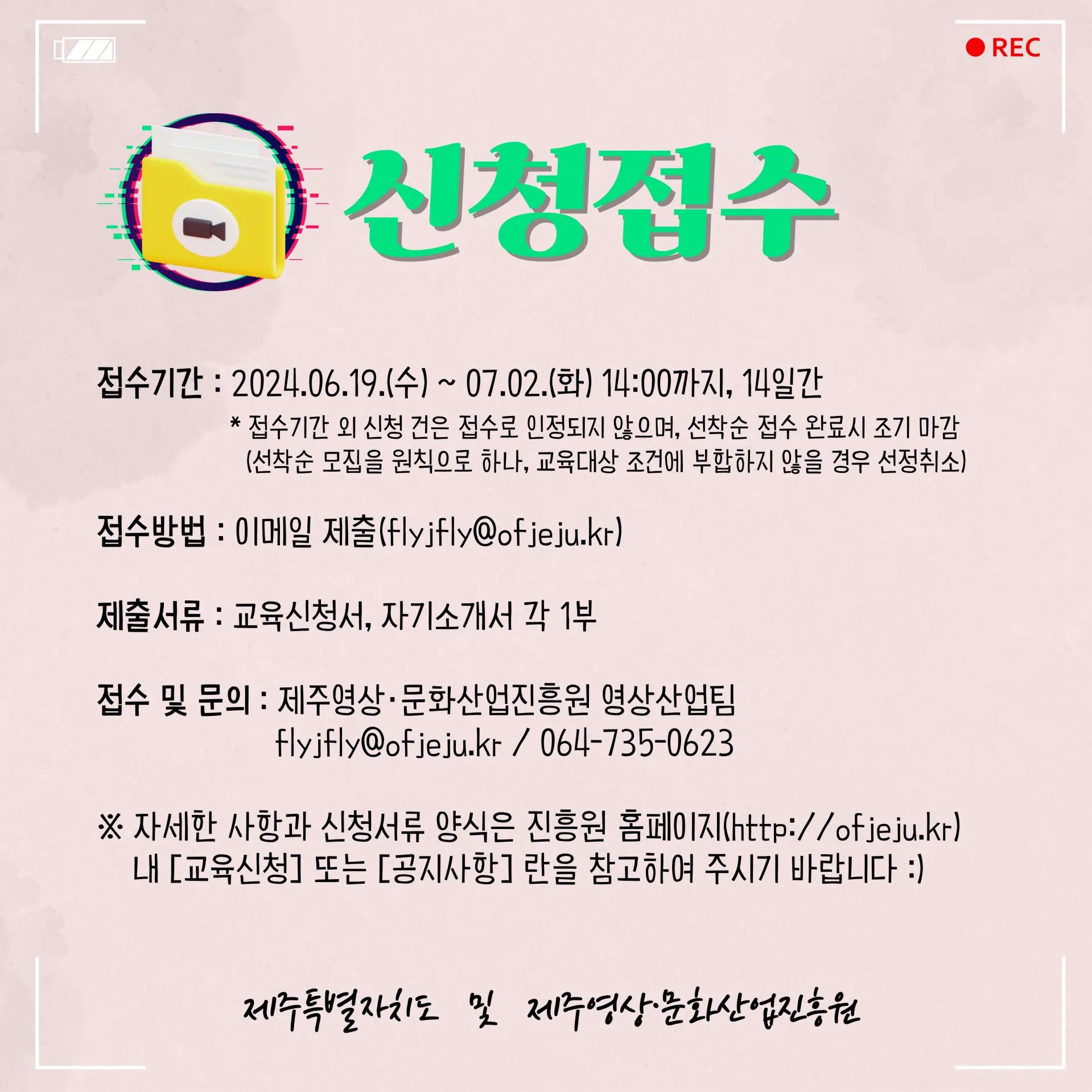 <제주영화아카데미> 교육생 모집 이미지 3