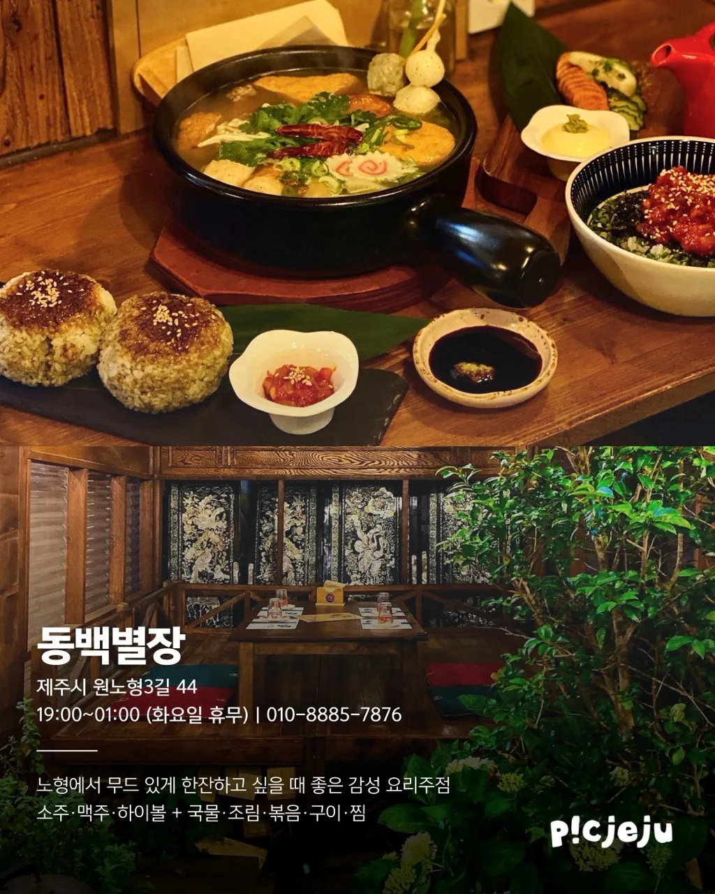 🍻 저녁에 한잔하기 좋은 제주시 맛집 6곳 이미지 5