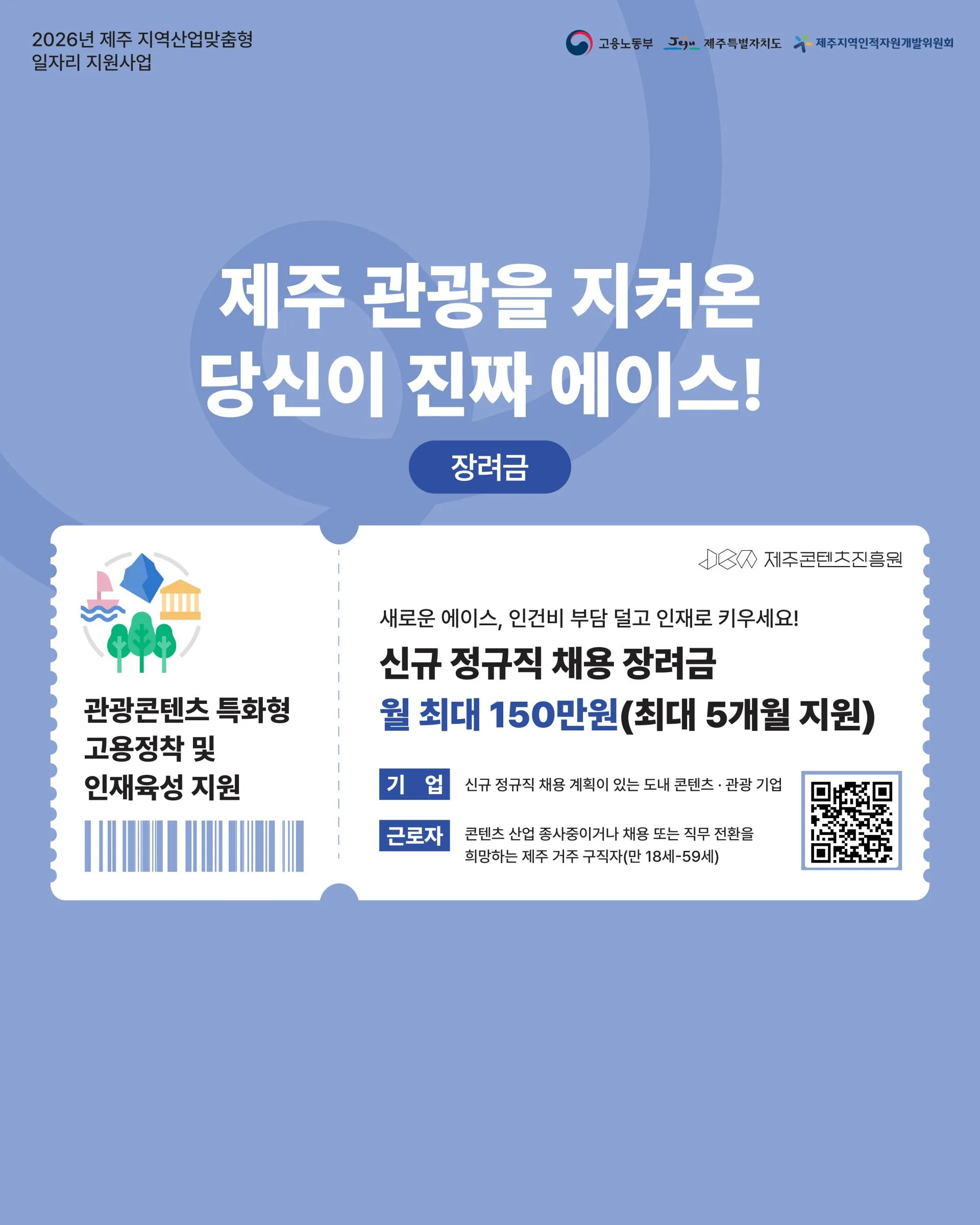 2026년 제주 지역산업맞춤형 일자리지원 사업 이미지 6