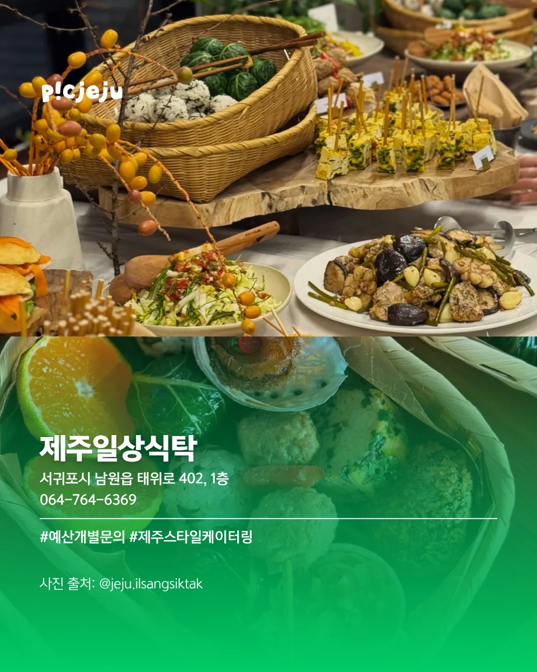 제주 핑거푸드 케이터링 업체 추천 7곳! 🍽️ 이미지 5