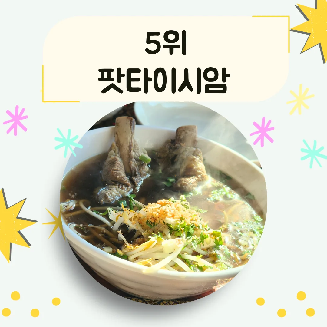 제주씨PICK 제주 최애 맛집 BEST 5 _ 쌀국수 이미지 5