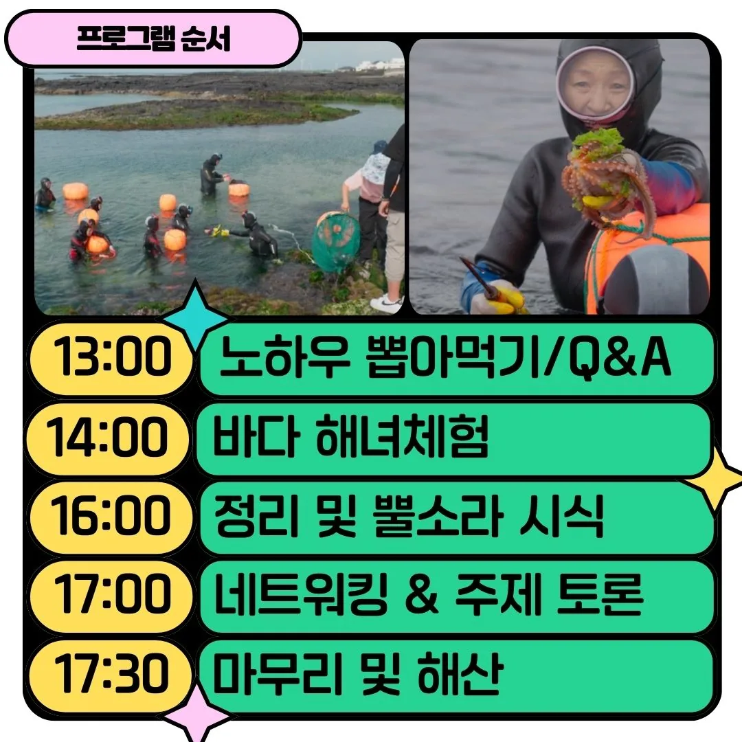 <제주에 계속 살고 싶으니까, 3탄! 바다마을의 매력을 발견하고 나누는 법> 이미지 1