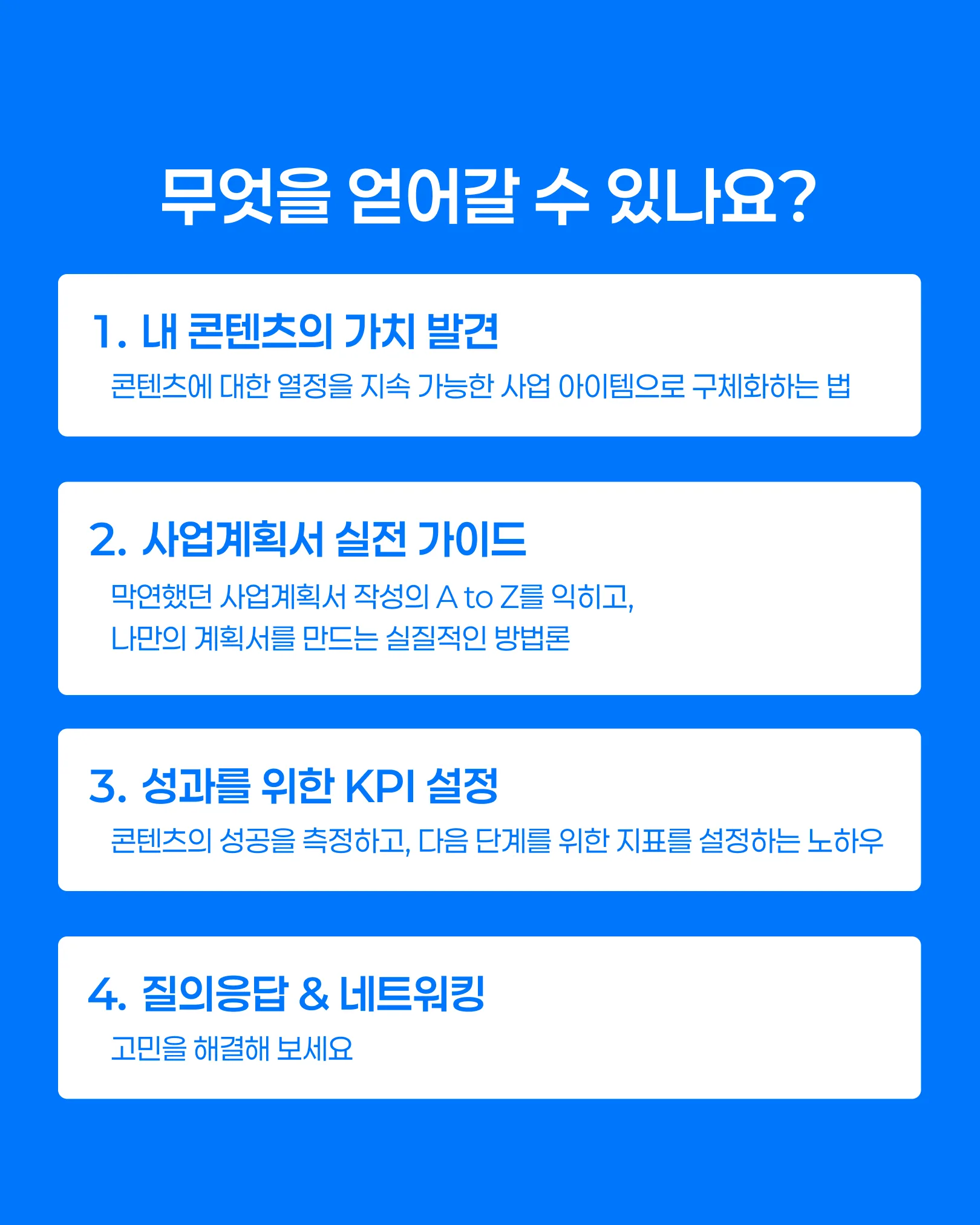 [잇지제주] 나의 콘텐츠를, 비즈니스로 만드는 법! (~9월 22일 (화)) 이미지 3