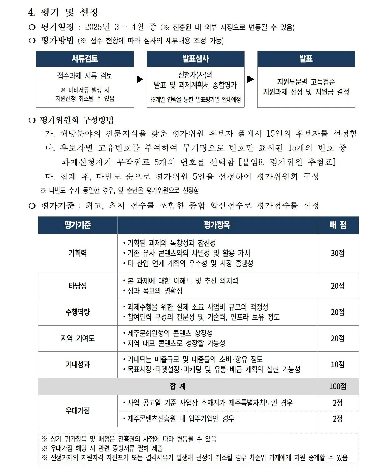 제주형 융복합 문화콘텐츠 상품제작지원사업 이미지 4
