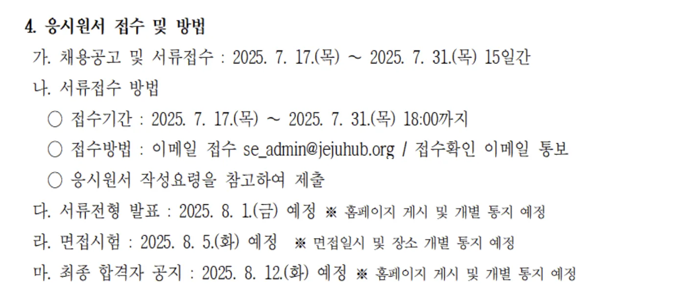 제주특별자치도 사회적경제지원센터 직원채용 공고 이미지 2