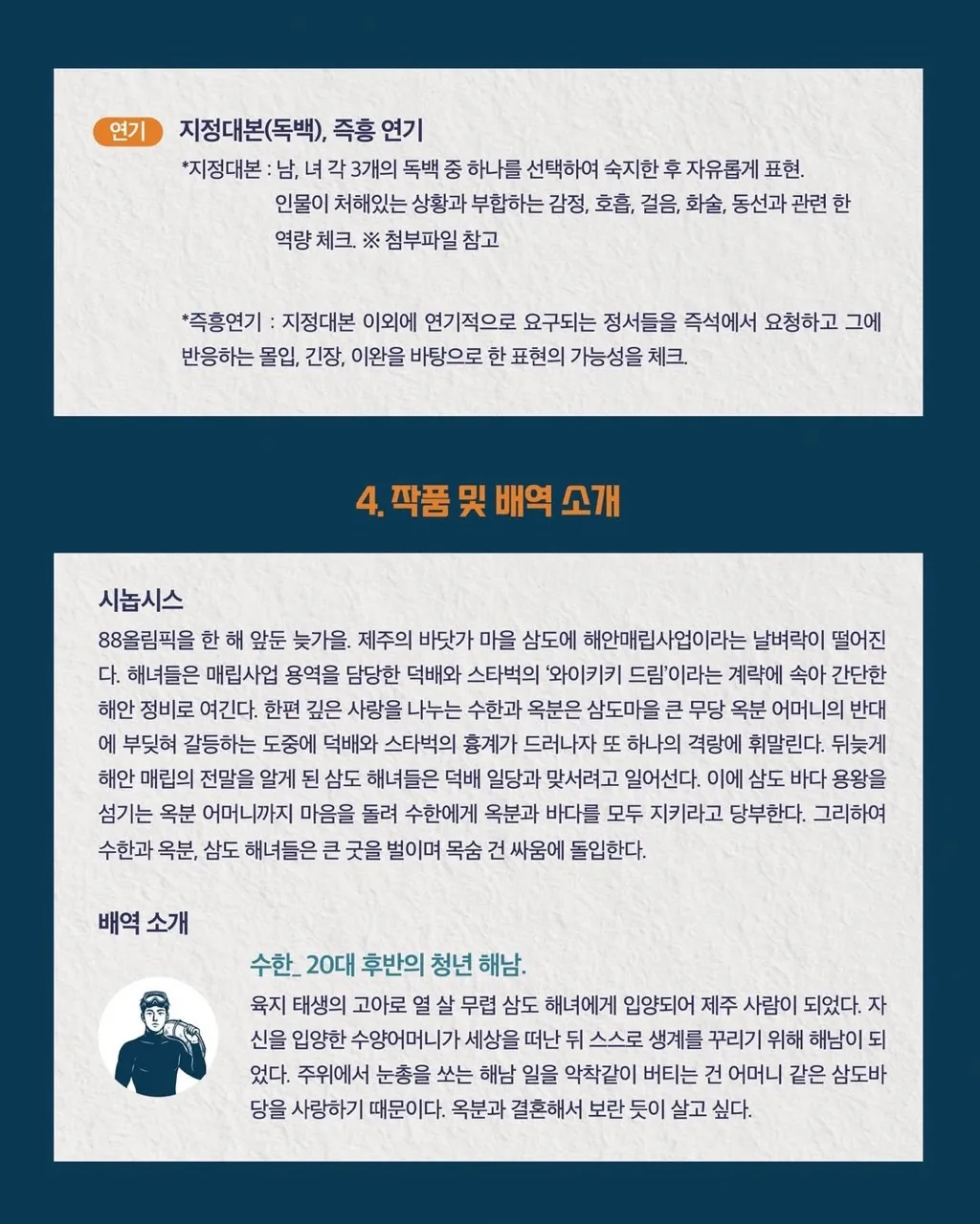 제주아트센터 창작뮤지컬 <이어싸 삼도바당> 주조연 및 앙상블 배우 오디션 공고 이미지 3