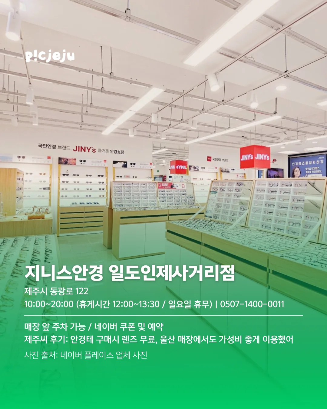 어제도 다녀온 로컬 추천 안경점 리스트 👓 이미지 8