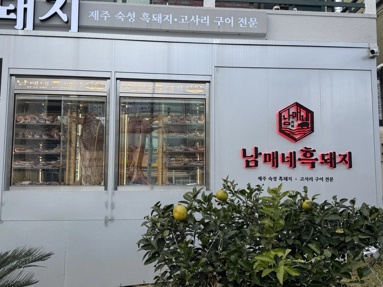 접대 효율 높은 고깃집, 남매네흑돼지 이미지 1