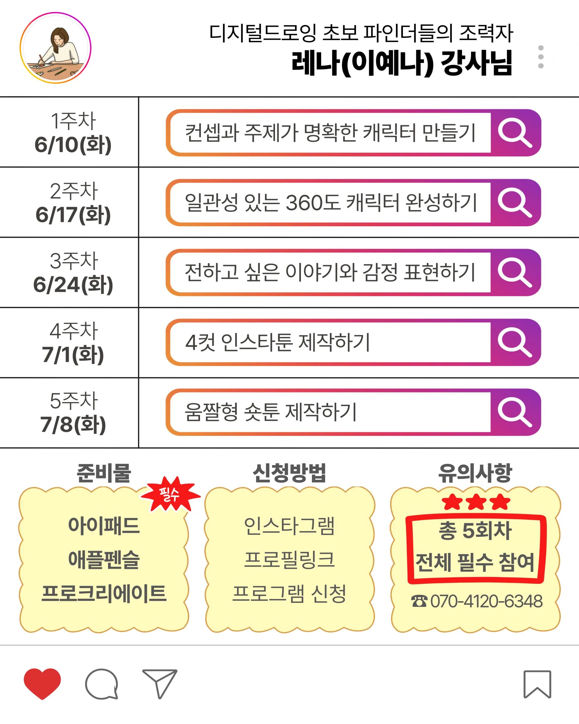 인스타툰에 내가 나왔으면(문화·예술 프로그램 디지털 드로잉ver.) 이미지 1