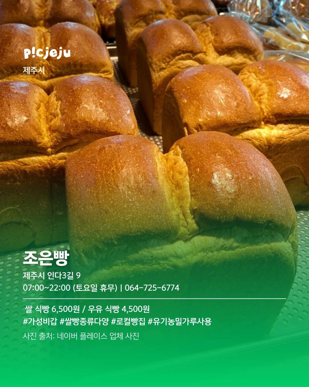 밀가루는 끊어도, 빵은 못 끊어! <도내 쌀빵집 8곳> 이미지 10