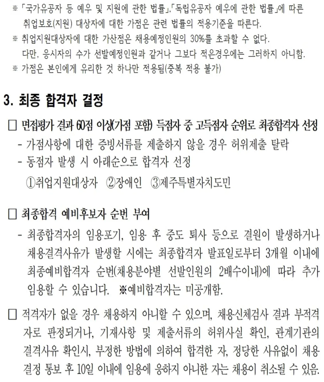 제주경제통상진흥원 기간제 직원(경영안정 지원자금) 채용 이미지 4