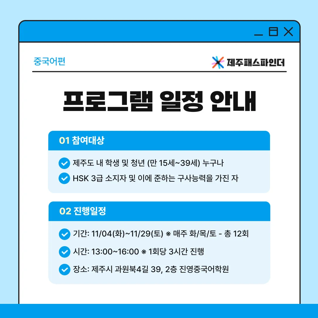 [제주패스파인더] 중국어 자격증 HSK 4급 한달 속성반 모집 (전액 무료) 이미지 2