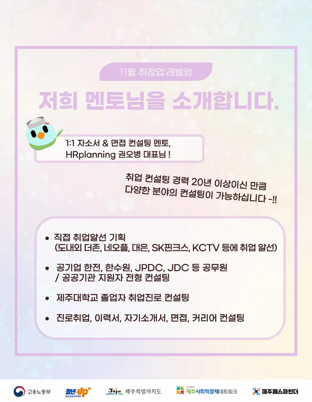 [제주패스파인더] 11월 취창업: 레벨업_1:1 컨설팅부터 재무관리 특강까지! (프로그램별 모집기간 상이) 이미지 5