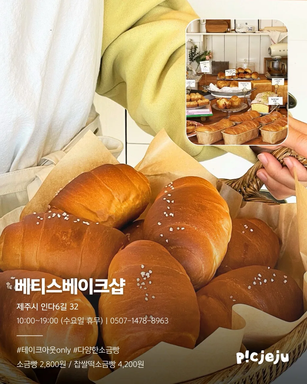 제주 로컬 추천 빵지순례 : 소금빵편 🥐 이미지 6