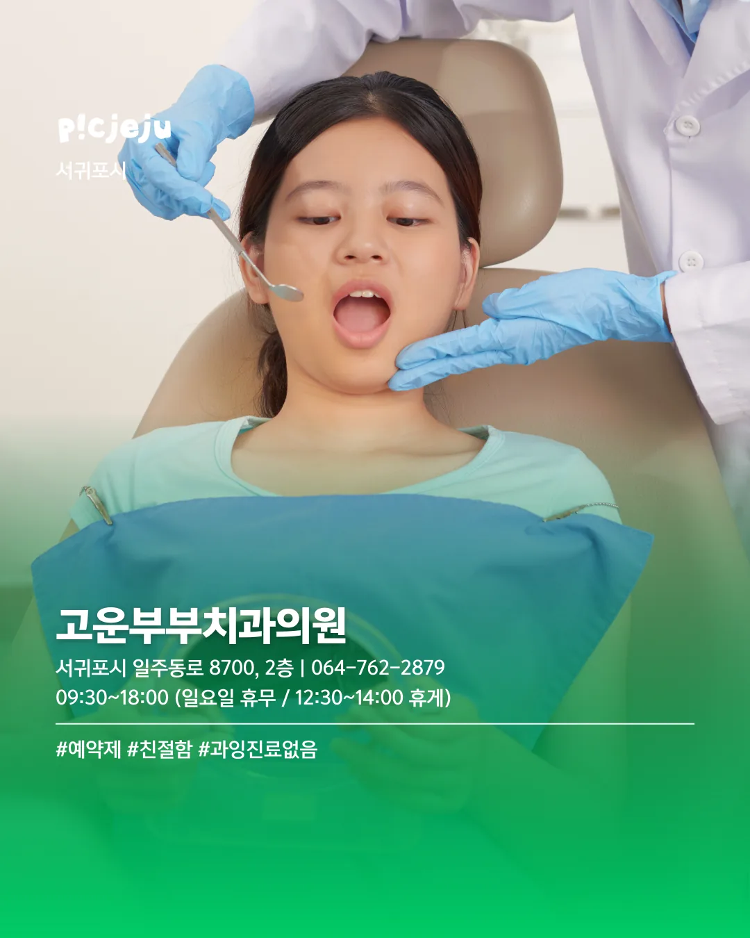 제주씨들이 다녀보고 추천한 치과 리스트 🦷 이미지 7