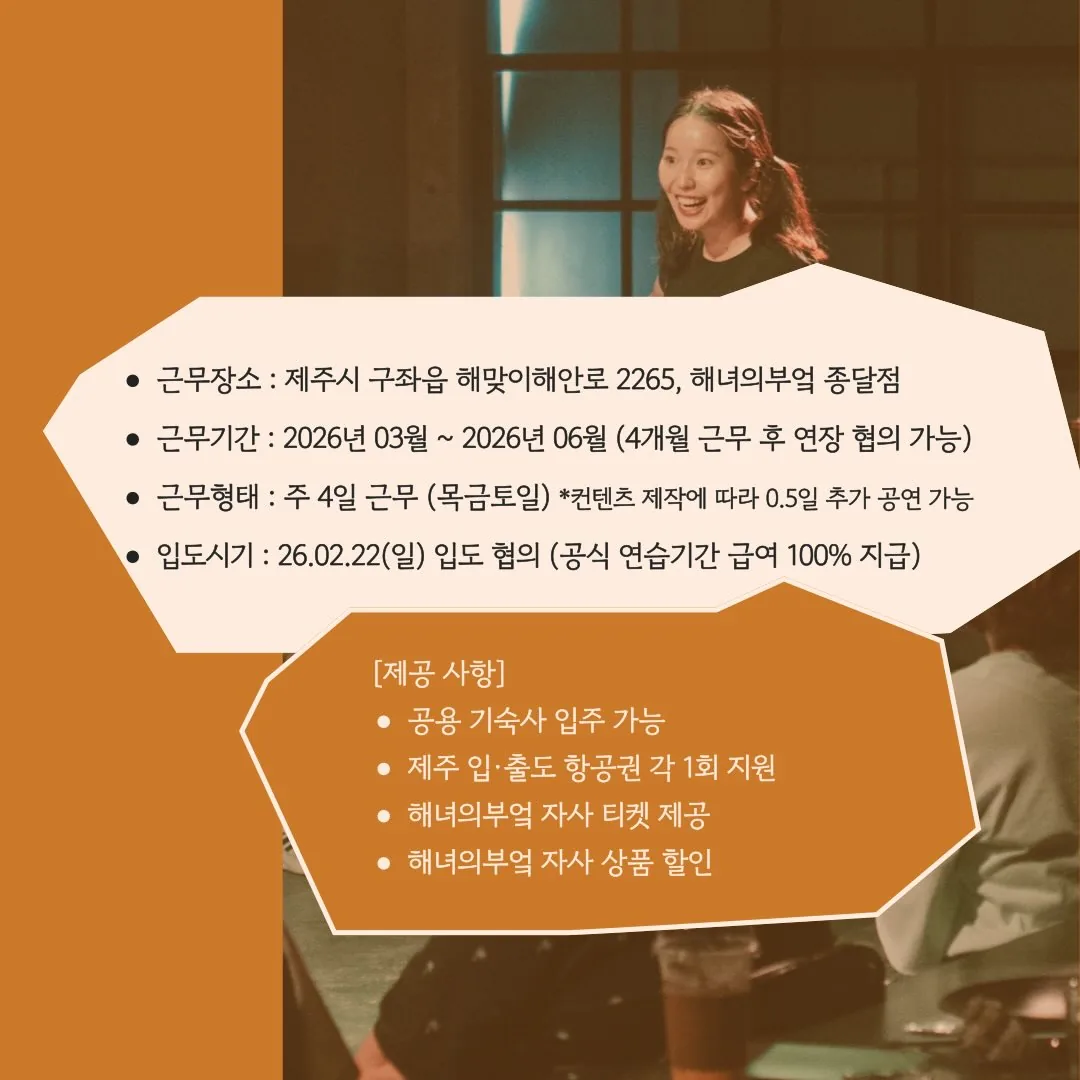 해녀의부엌 배우 오디션 이미지 2