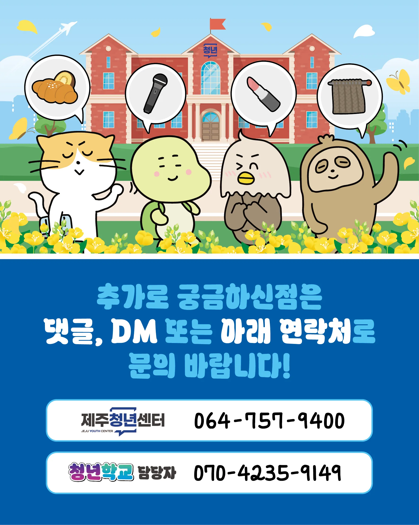 [제주청년센터] 청년학교 2차 모집 이미지 5