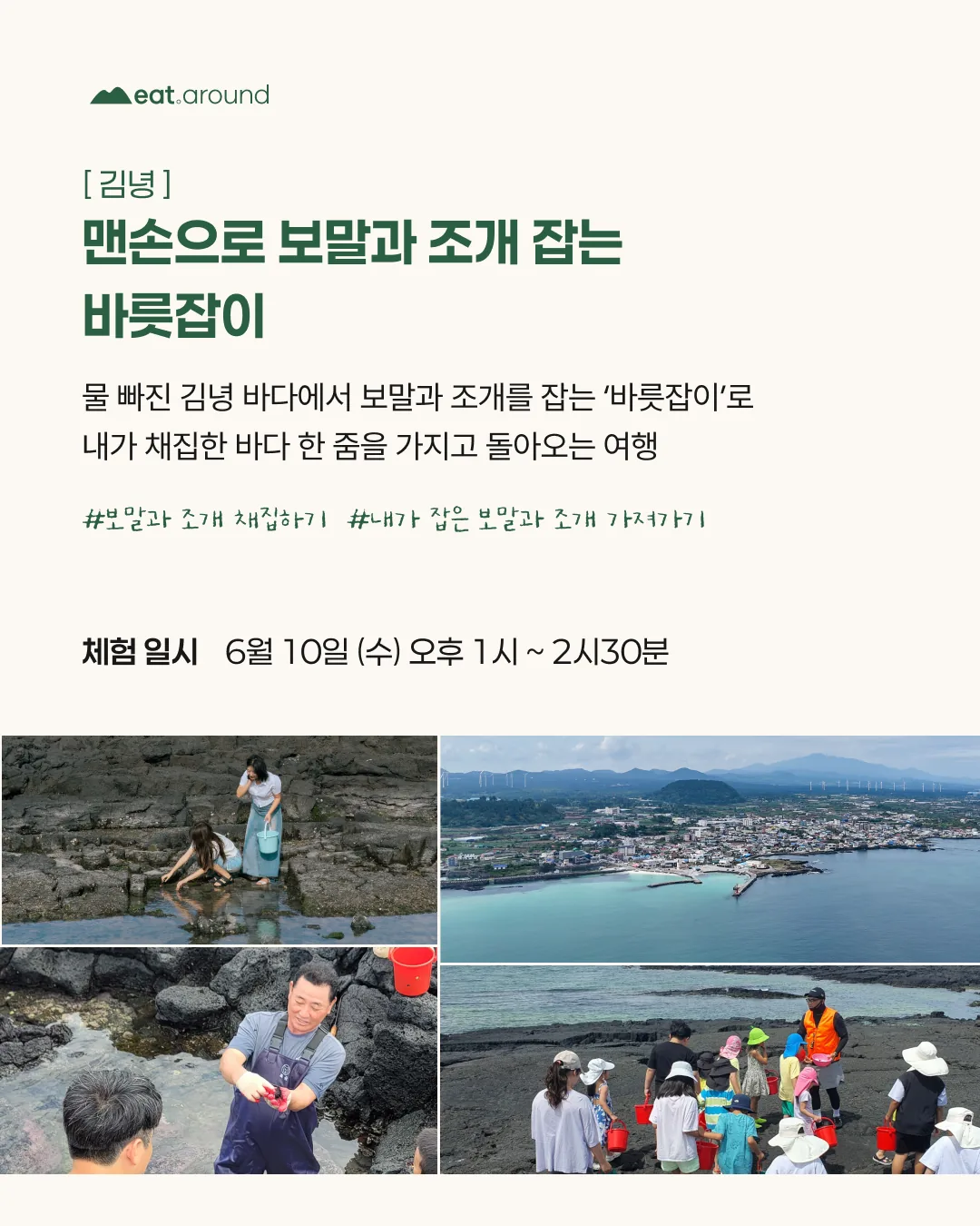 마을여행 체험단 모집 (~5.28) 이미지 7