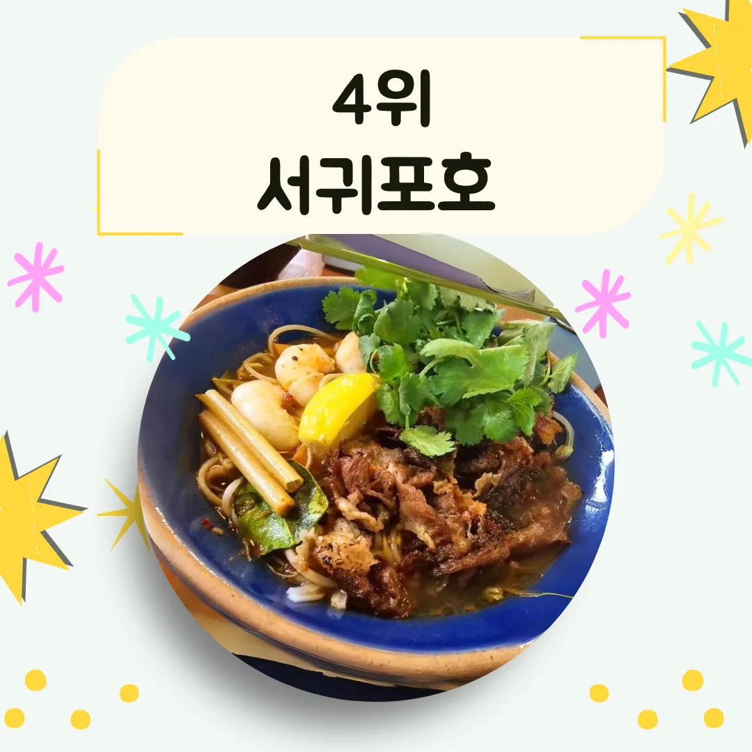 제주씨PICK 제주 최애 맛집 BEST 5 _ 쌀국수 이미지 4