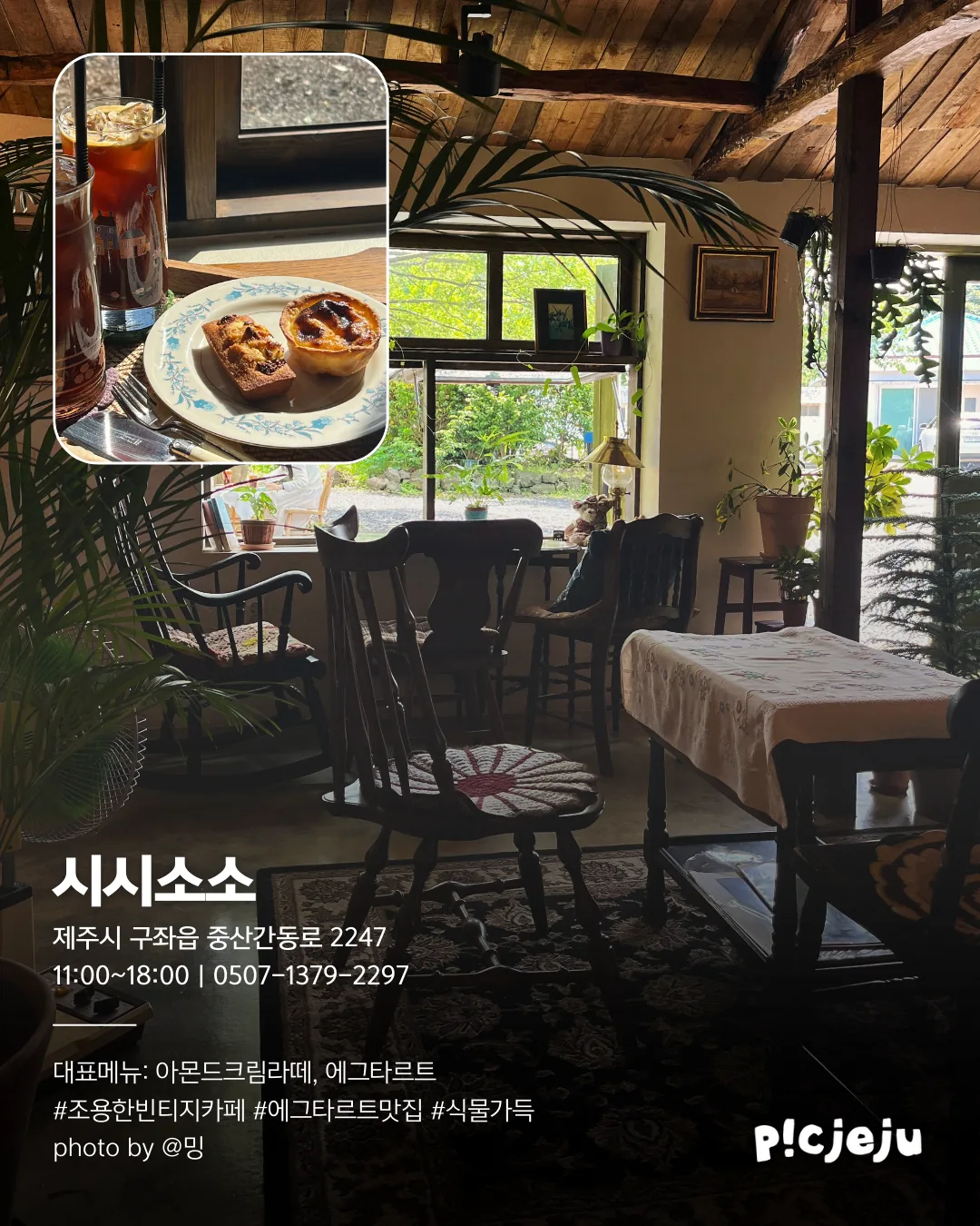 구옥을 개조한 제주 느좋 카페 ☕️ 이미지 6