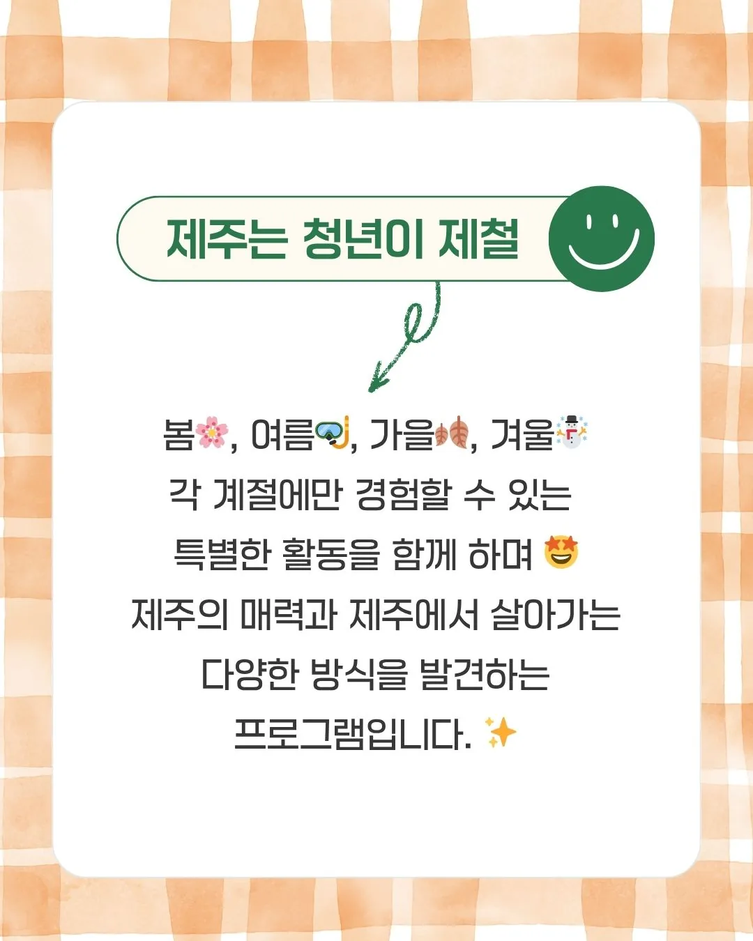 제주는 청년이제철 5탄_겨울엔 귤따기! 이미지 1