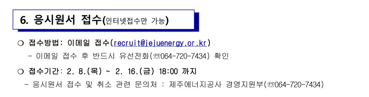 제주에너지공사 제1회 정원외기간제 근로자 채용 이미지 1