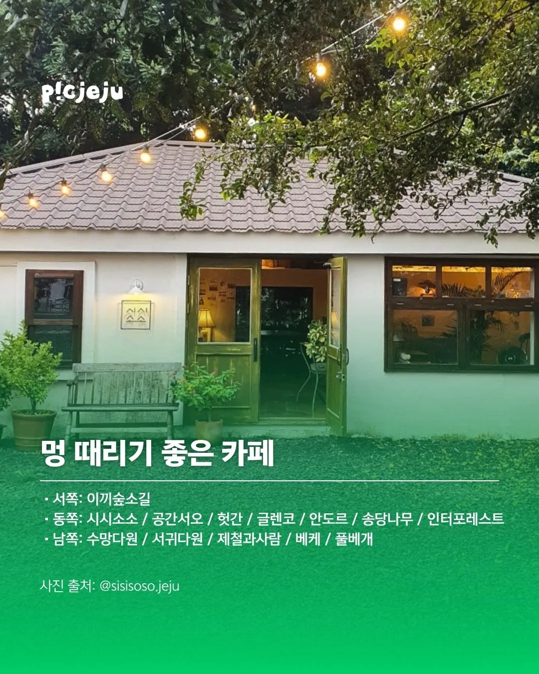 📚 비오는 날 가기 좋은 제주 1탄 <북카페·서점 & 감성 카페 총정리> 이미지 2