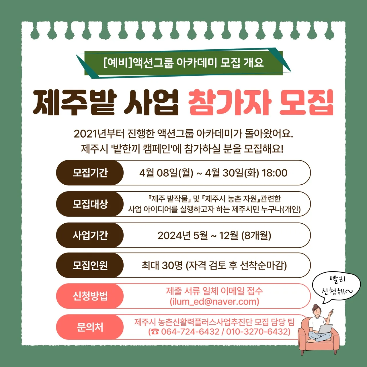 제주시 농촌신활력플러스사업 [예비] 액션그룹아카데미 참가자 모집 이미지 5