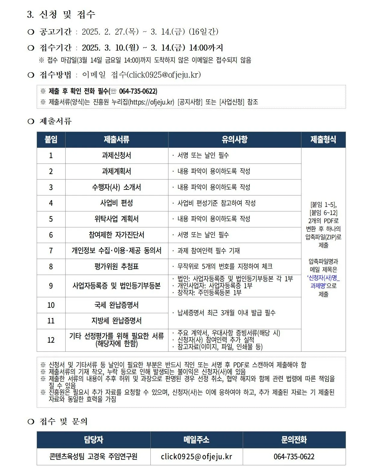 제주형 융복합 문화콘텐츠 상품제작지원사업 이미지 3
