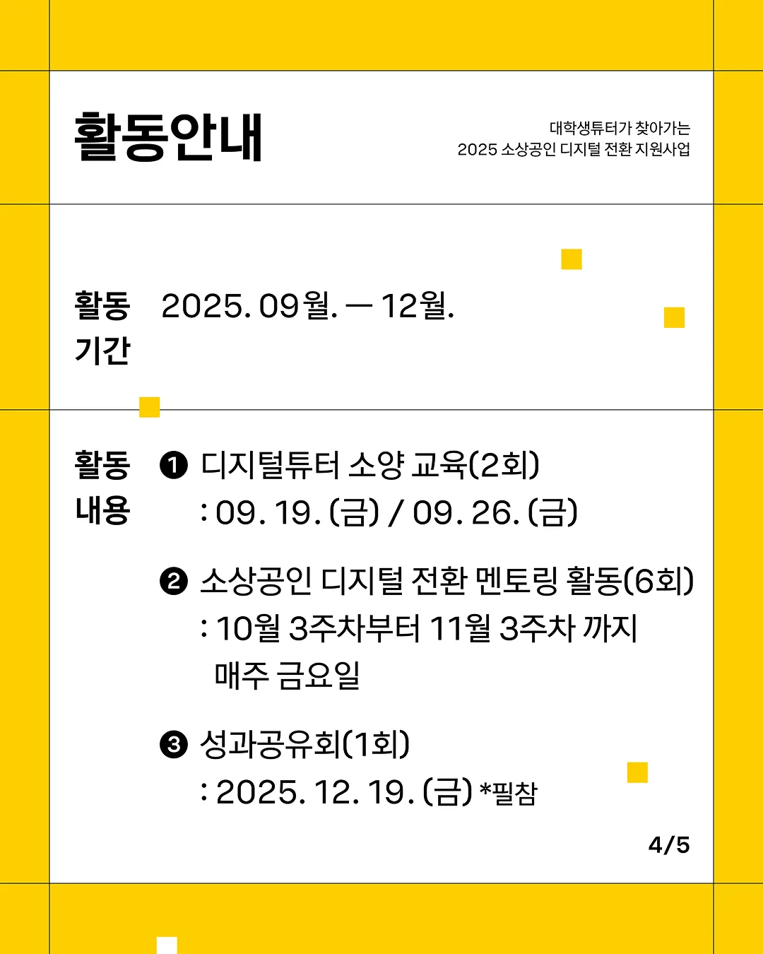 2025 소상공인 디지털 전환 지원사업 (~9.8, 월) 이미지 3