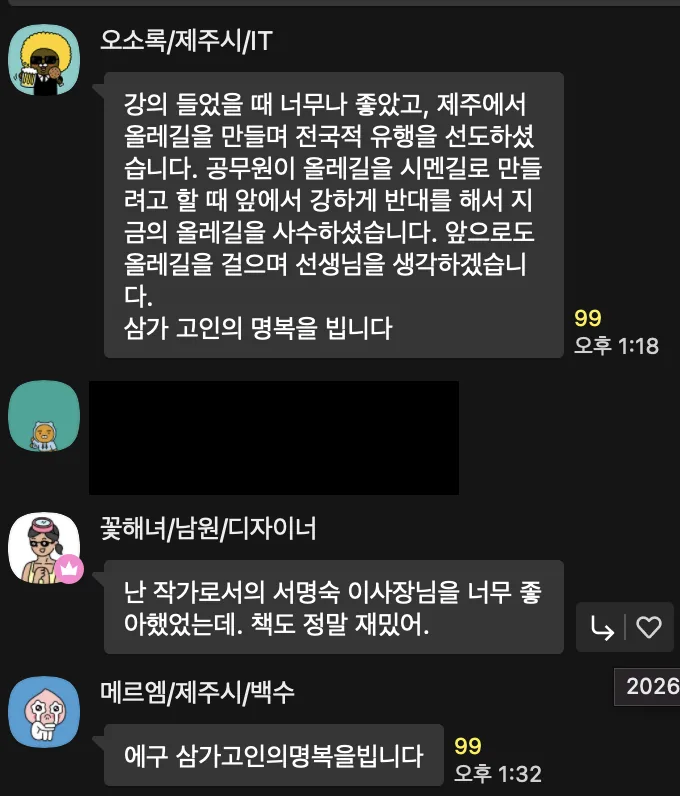 서명숙 제주올레 이사장 영면에 들다 💫🌿 이미지 1