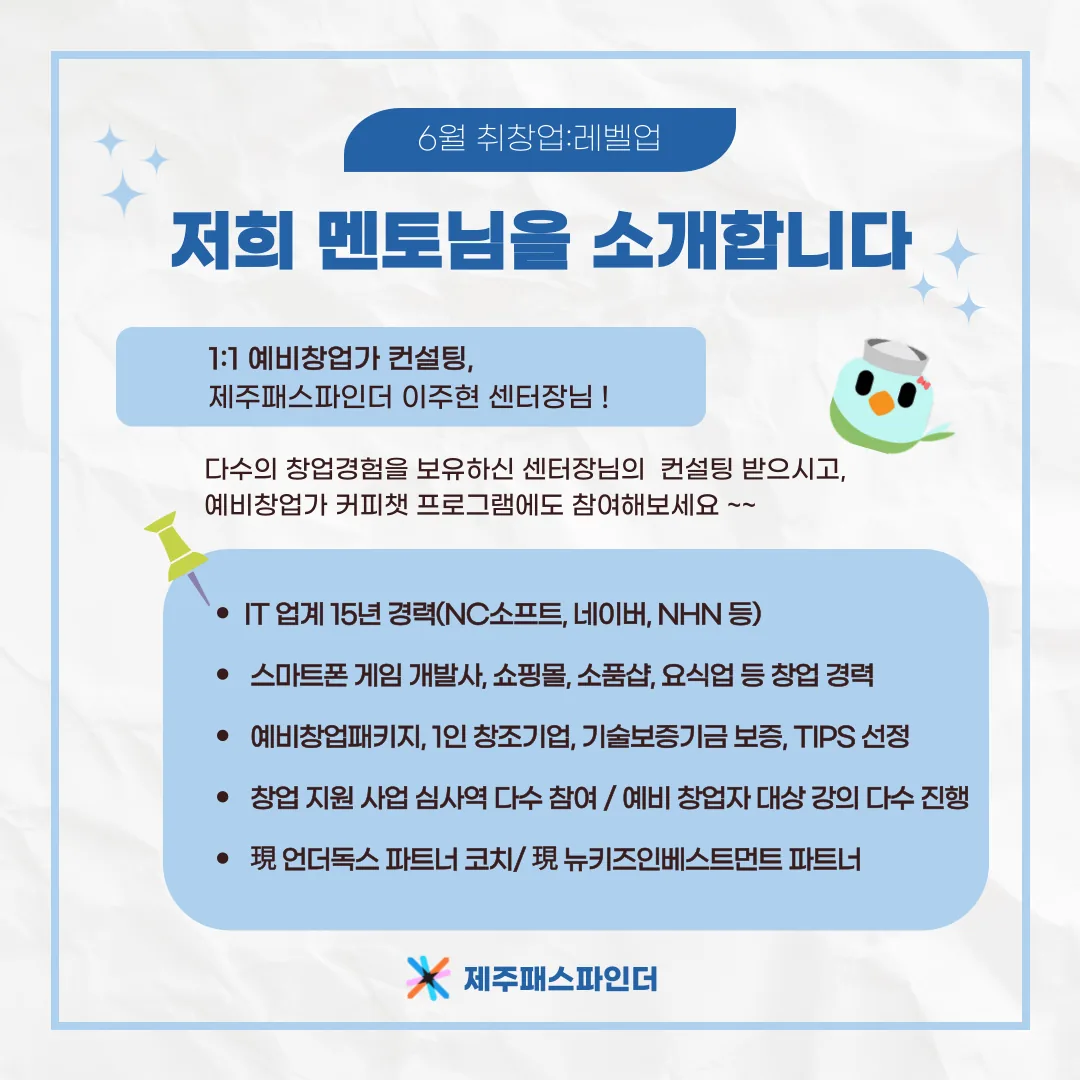 제주패스파인더 [6월 취창업: 레벨업] 이미지 2