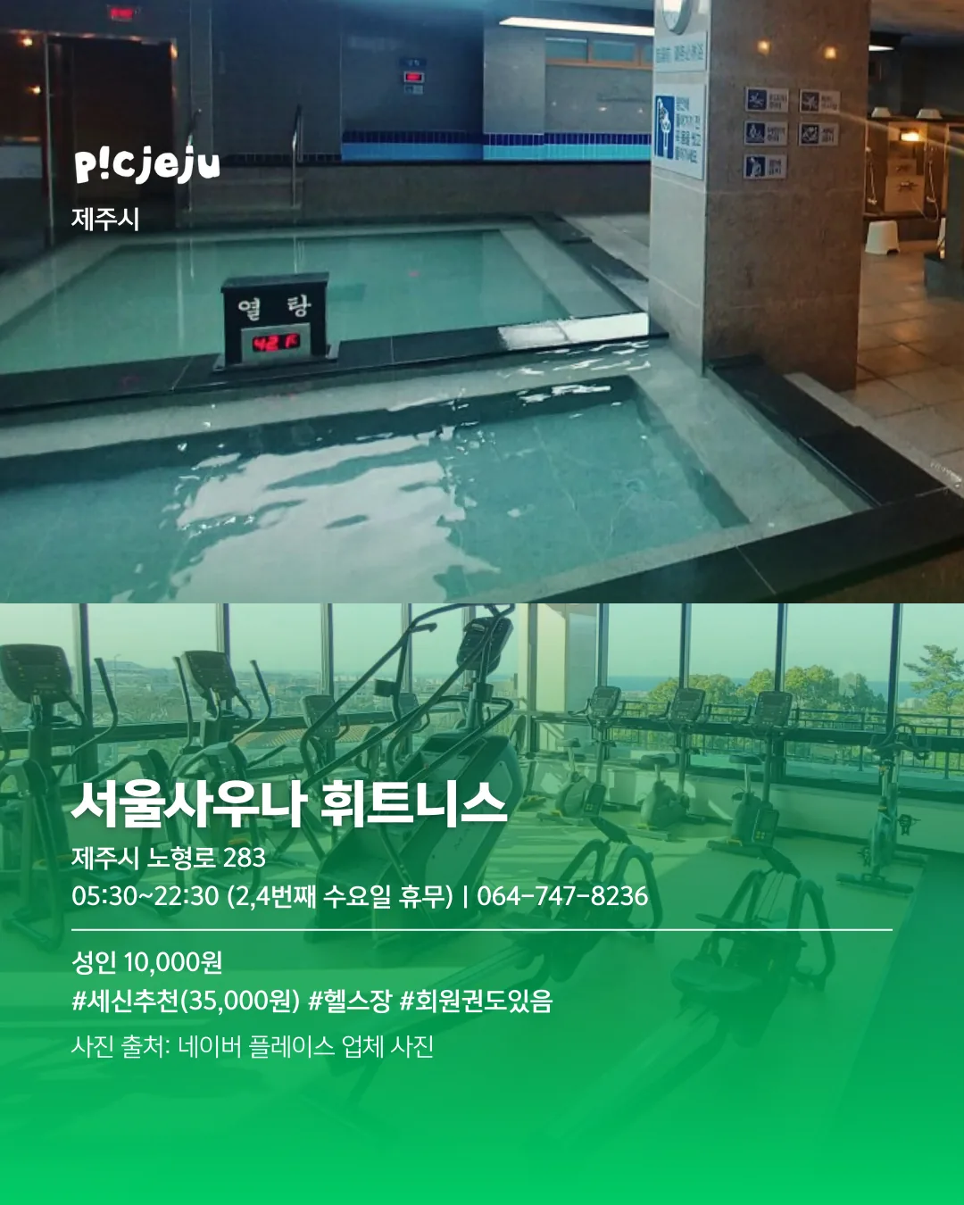 추운 날엔 여기로! 제주씨 추천 사우나 모음 ♨️ 이미지 6
