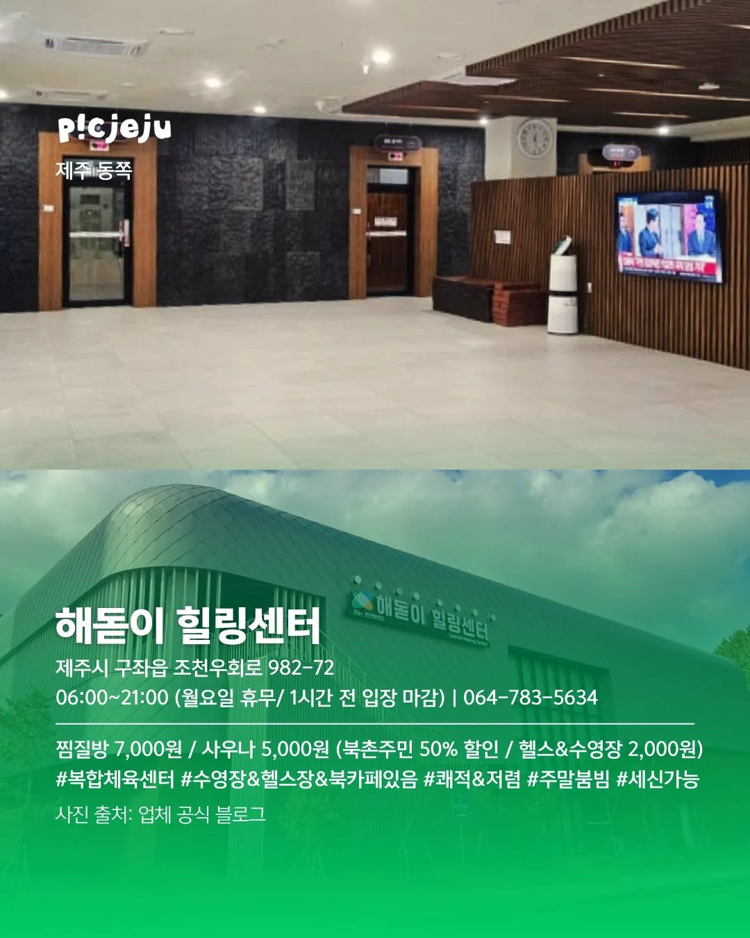 추운 날엔 여기로! 제주씨 추천 사우나 모음 ♨️ 이미지 4