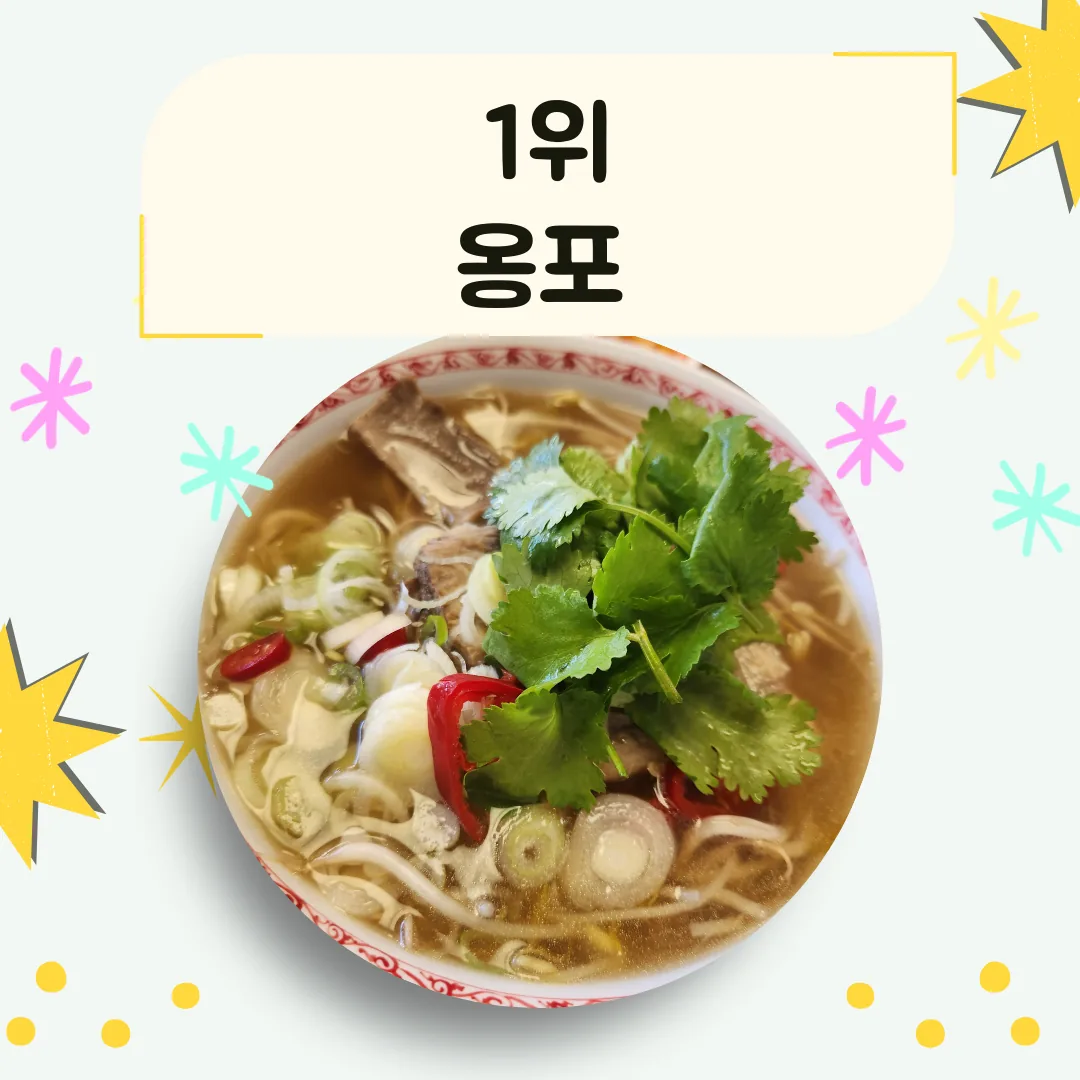 제주씨PICK 제주 최애 맛집 BEST 5 _ 쌀국수 이미지 1