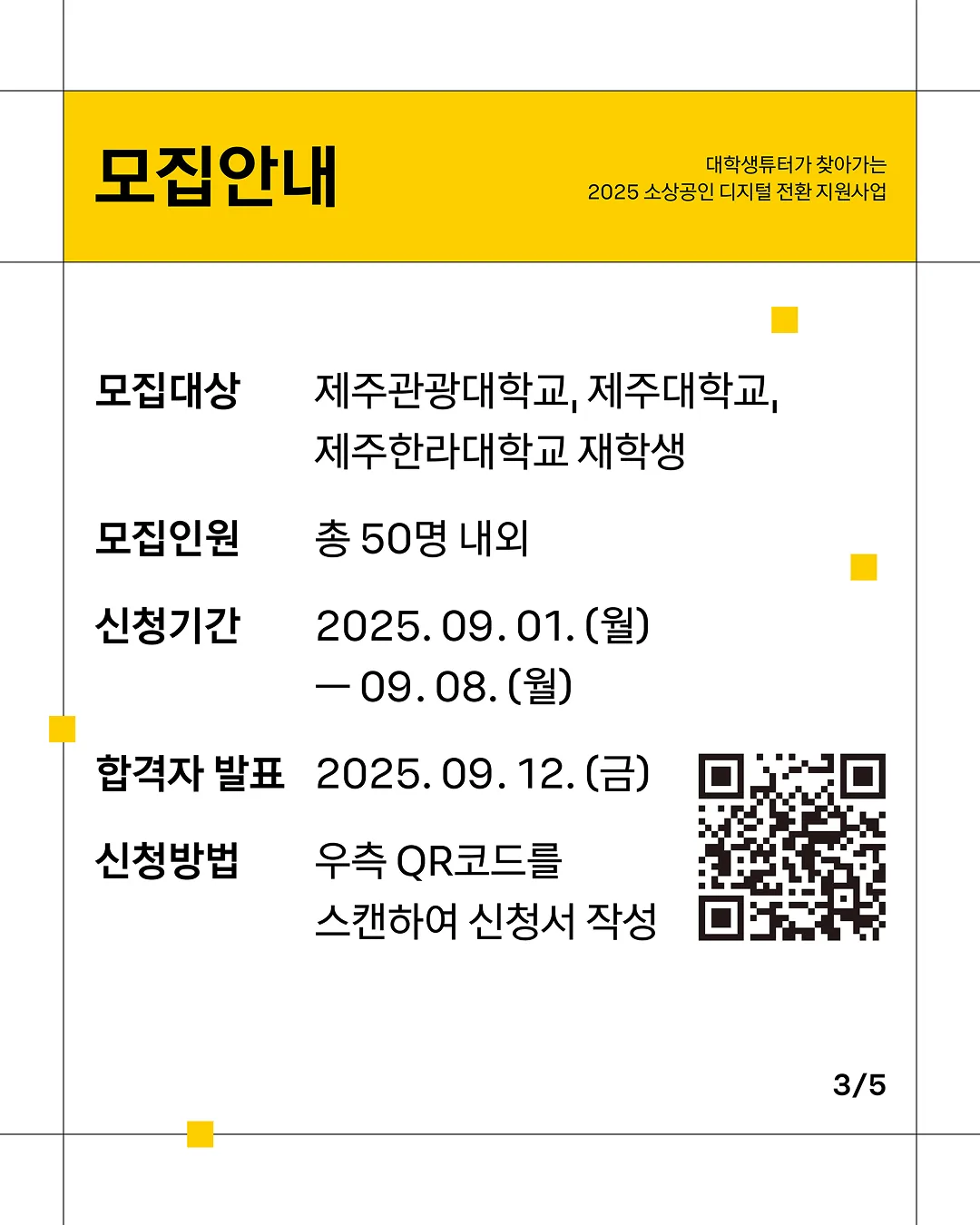 2025 소상공인 디지털 전환 지원사업 (~9.8, 월) 이미지 2
