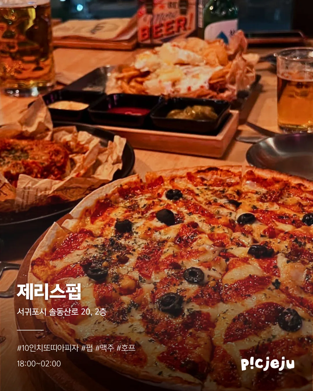 맥주에 어울리는 서귀포 피자 맛집들 이미지 6