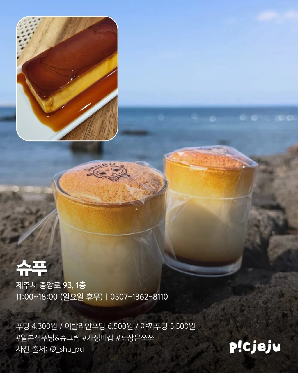 누구나 좋아할 제주 디저트 (제주씨 추천! 👍) 이미지 7