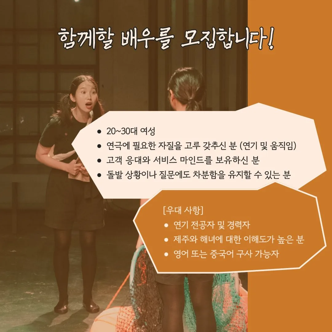 해녀의부엌 배우 오디션 이미지 1