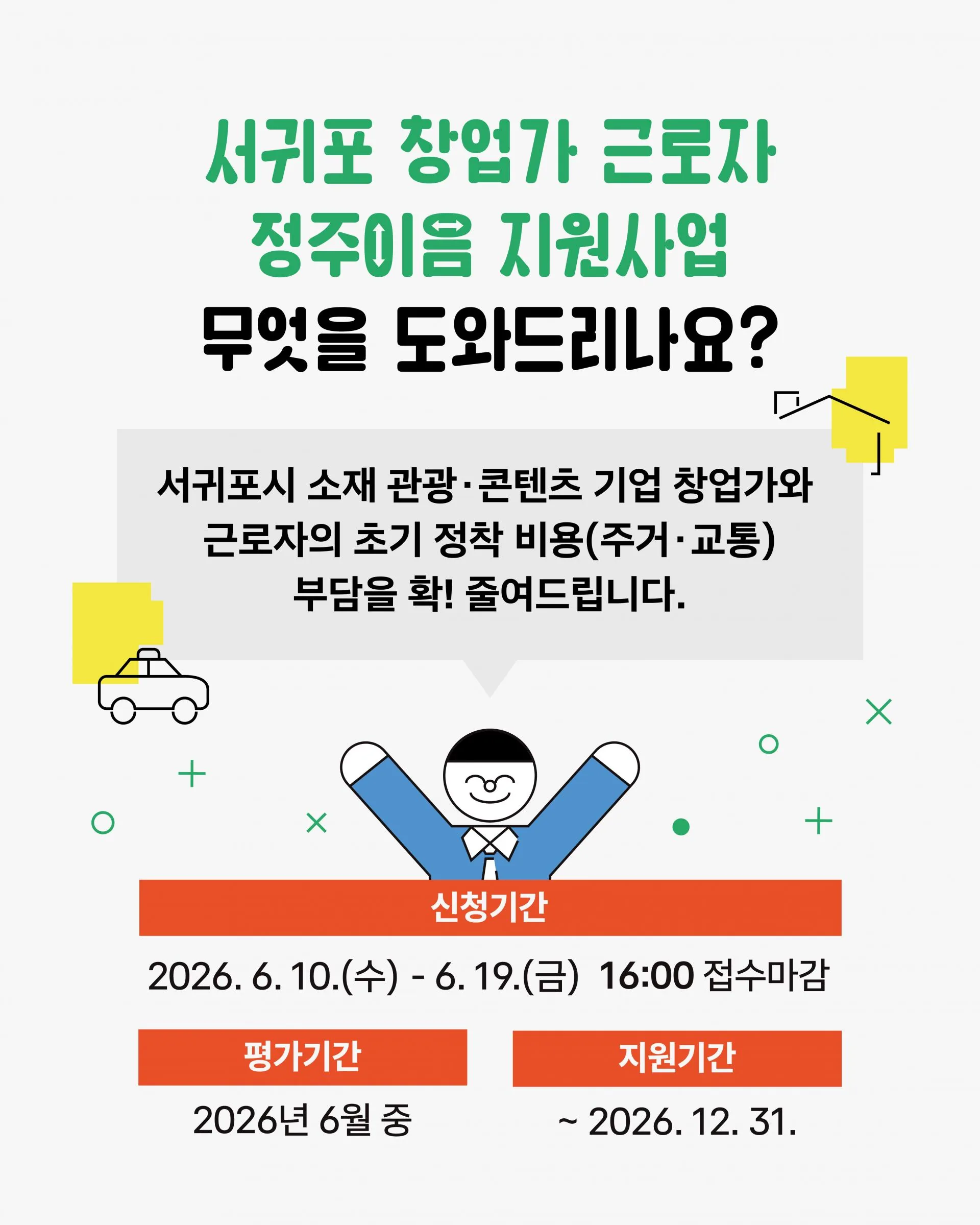 서귀포 창업가·근로자 매월 최대 40만원 지원! 이미지 1