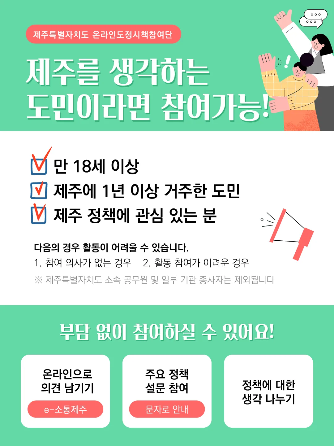 제주특별자치도 도정시책참여단 공개 모집 이미지 2