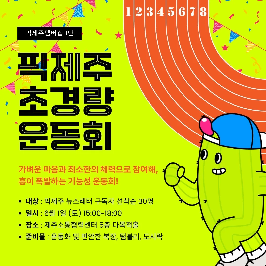 6/1 (토) 15:00 픽제주 초경량 운동회 이미지 6