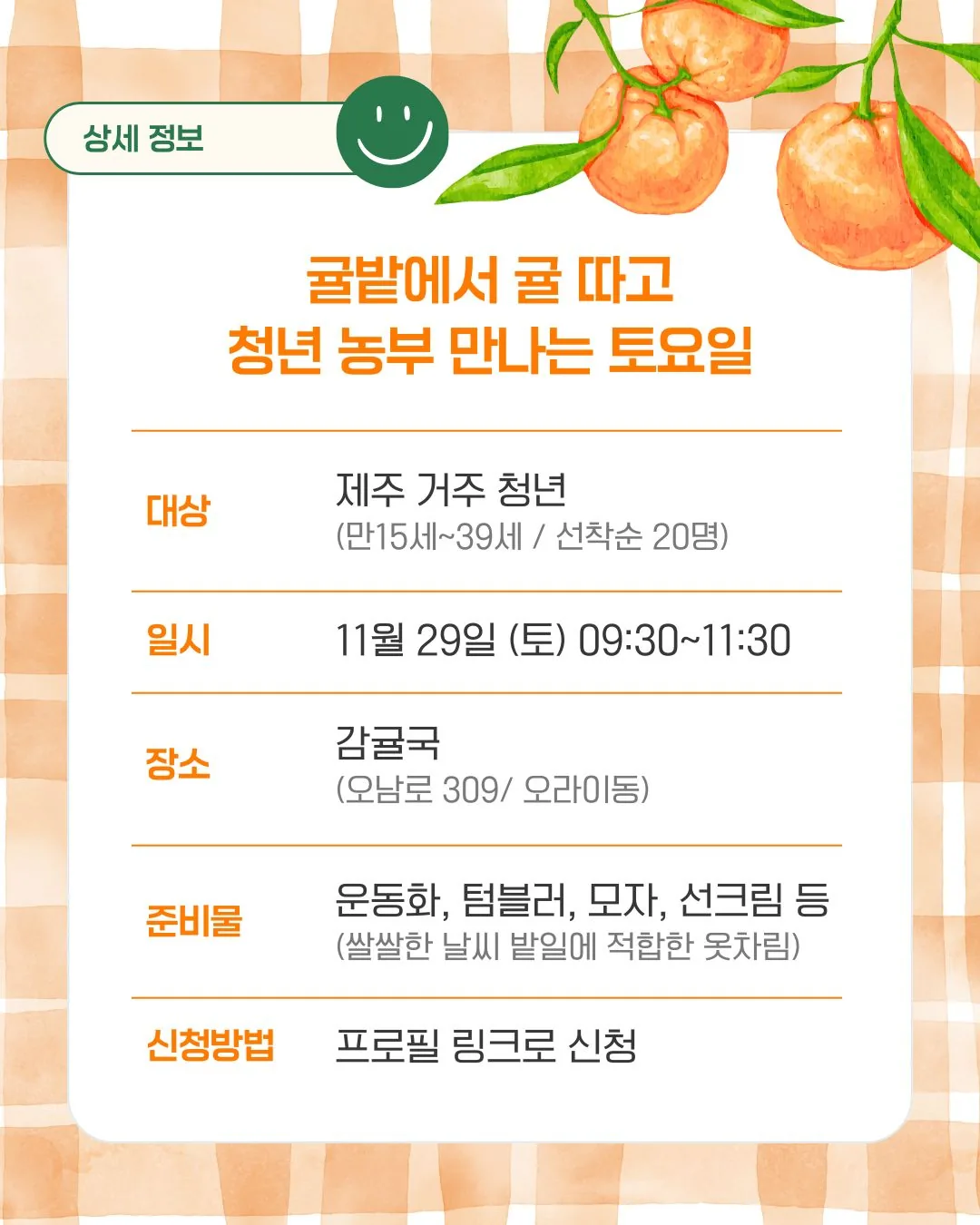 제주는 청년이제철 5탄_겨울엔 귤따기! 이미지 5