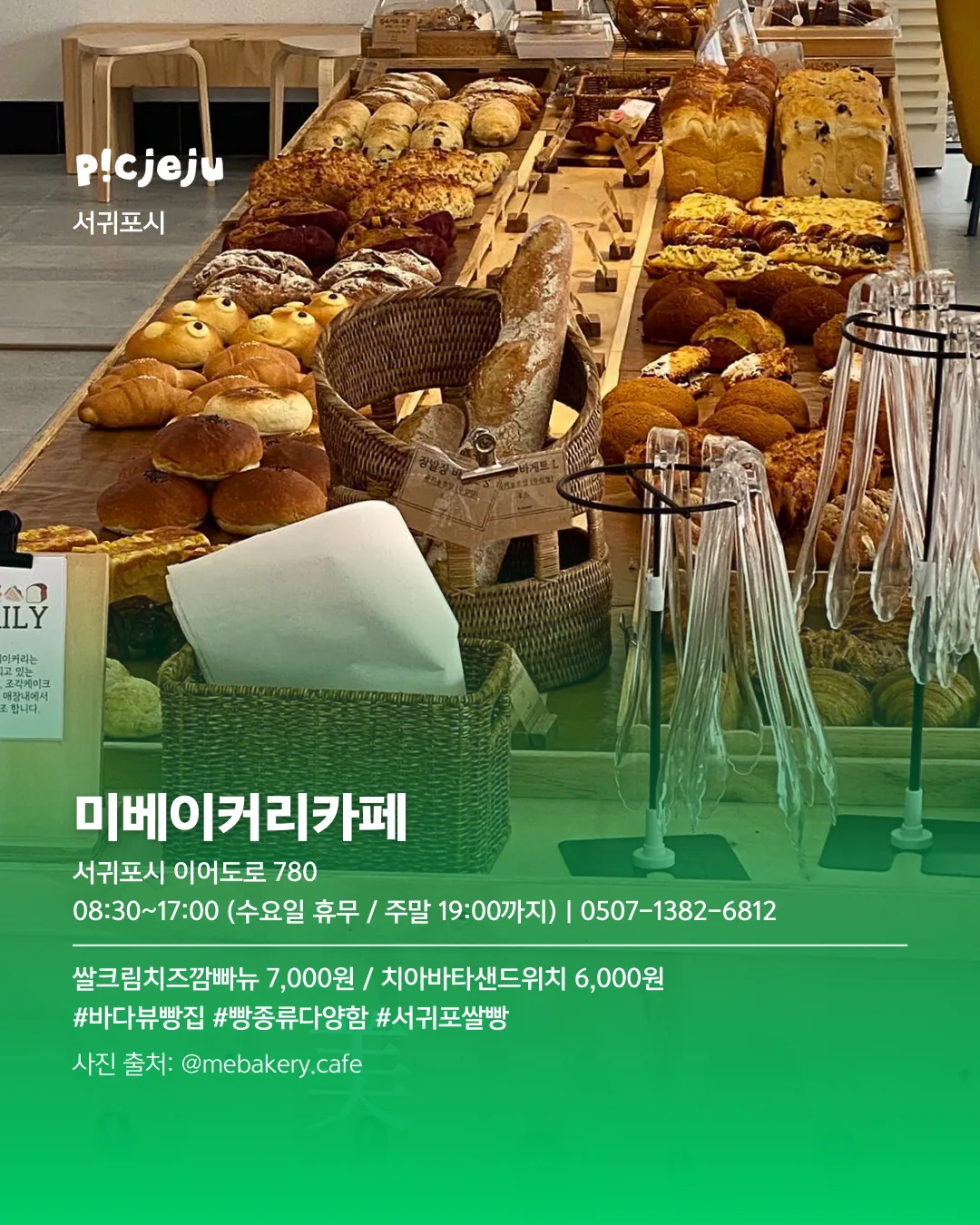 밀가루는 끊어도, 빵은 못 끊어! <도내 쌀빵집 8곳> 이미지 11